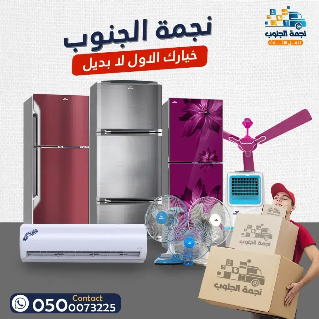 نقل اثاث صامطة