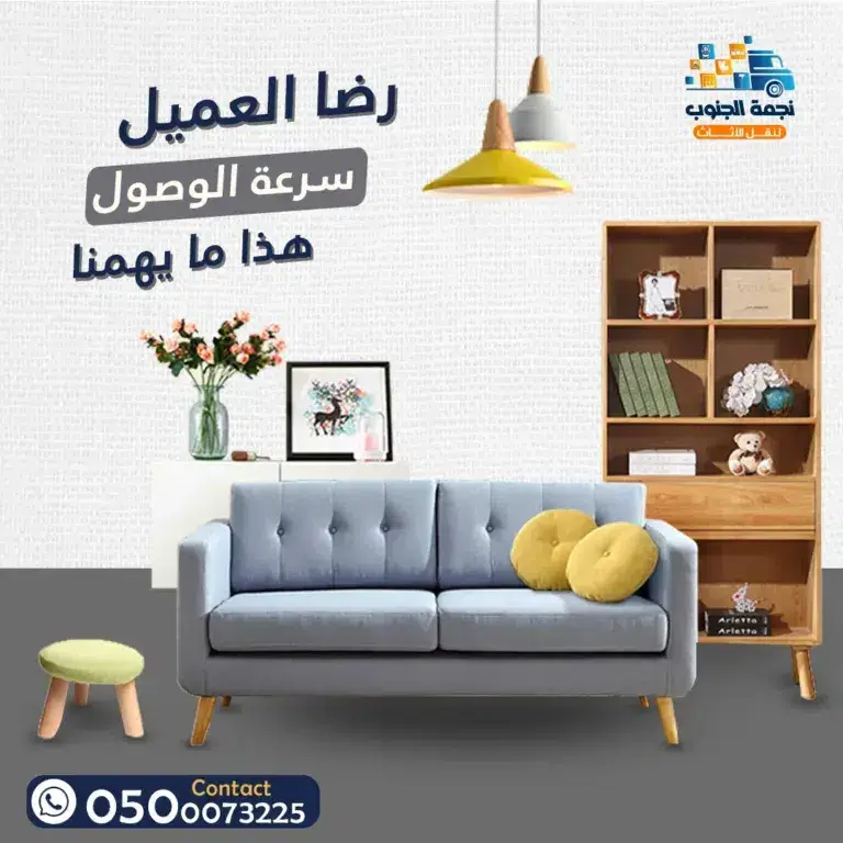 نقل اثاث ابو عريش