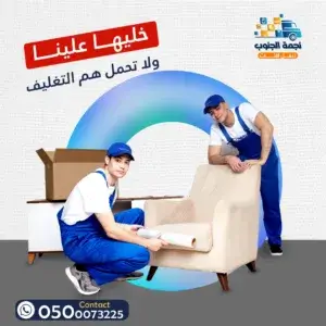 افضل شركة نقل عفش بجازان